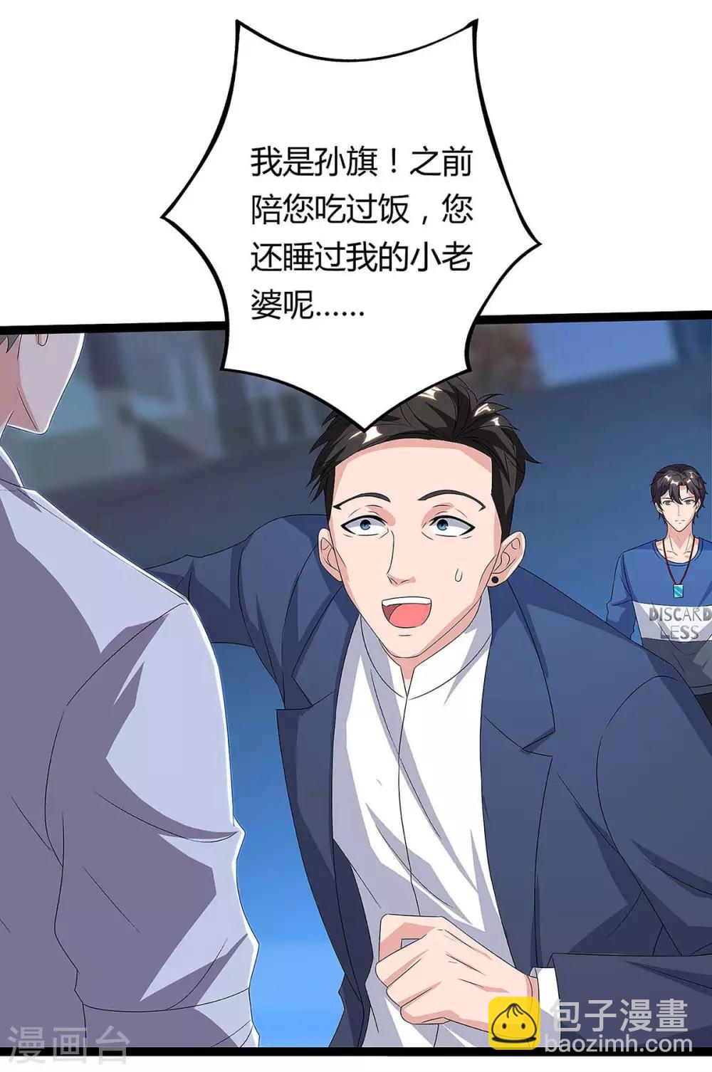 🍲重生弃少归来 第113话 打死算我的 第16页
