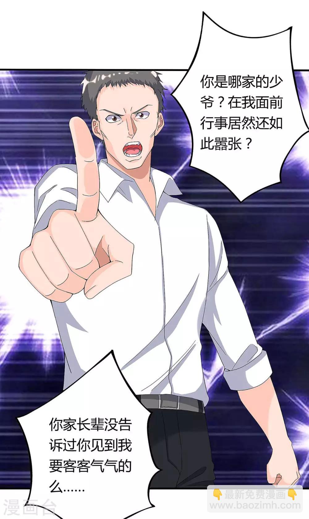 🍲重生弃少归来 第113话 打死算我的 第23页