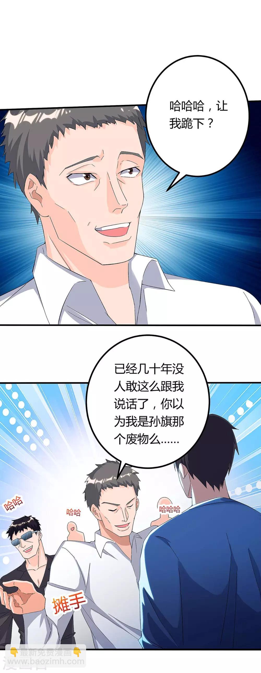 🍲重生弃少归来 第113话 打死算我的 第27页