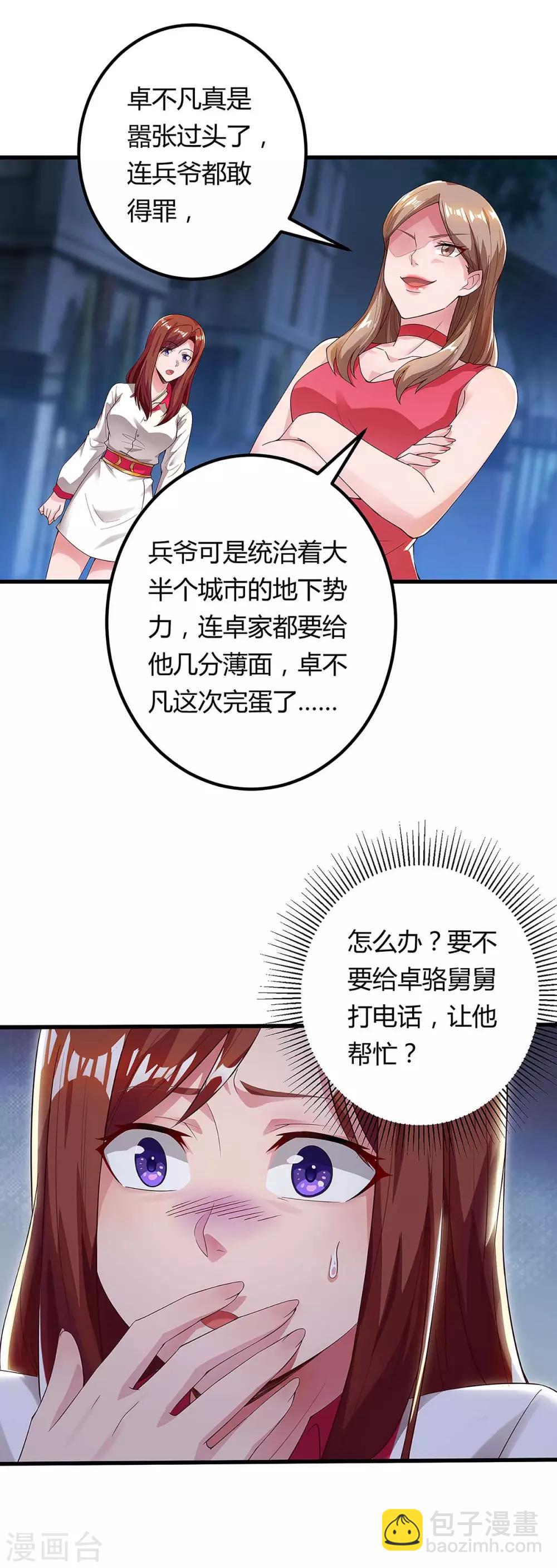 🍲重生弃少归来 第113话 打死算我的 第29页