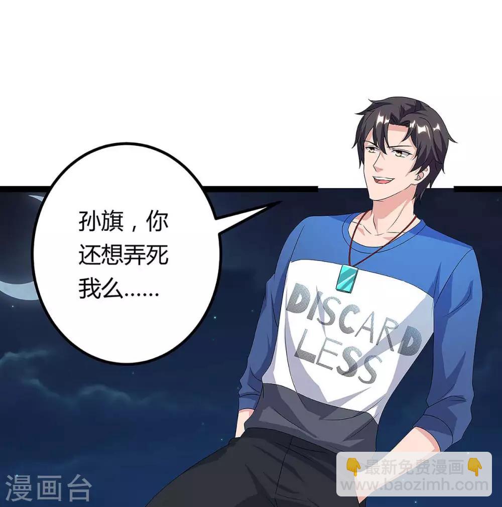 🍲重生弃少归来 第113话 打死算我的 第3页