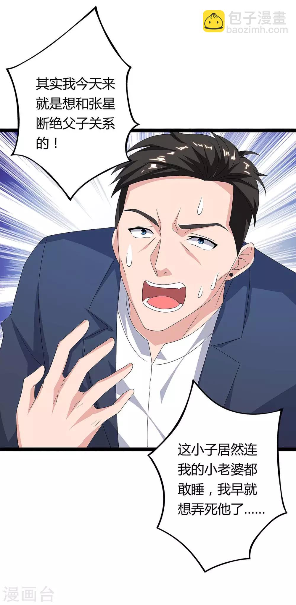 🍲重生弃少归来 第113话 打死算我的 第7页
