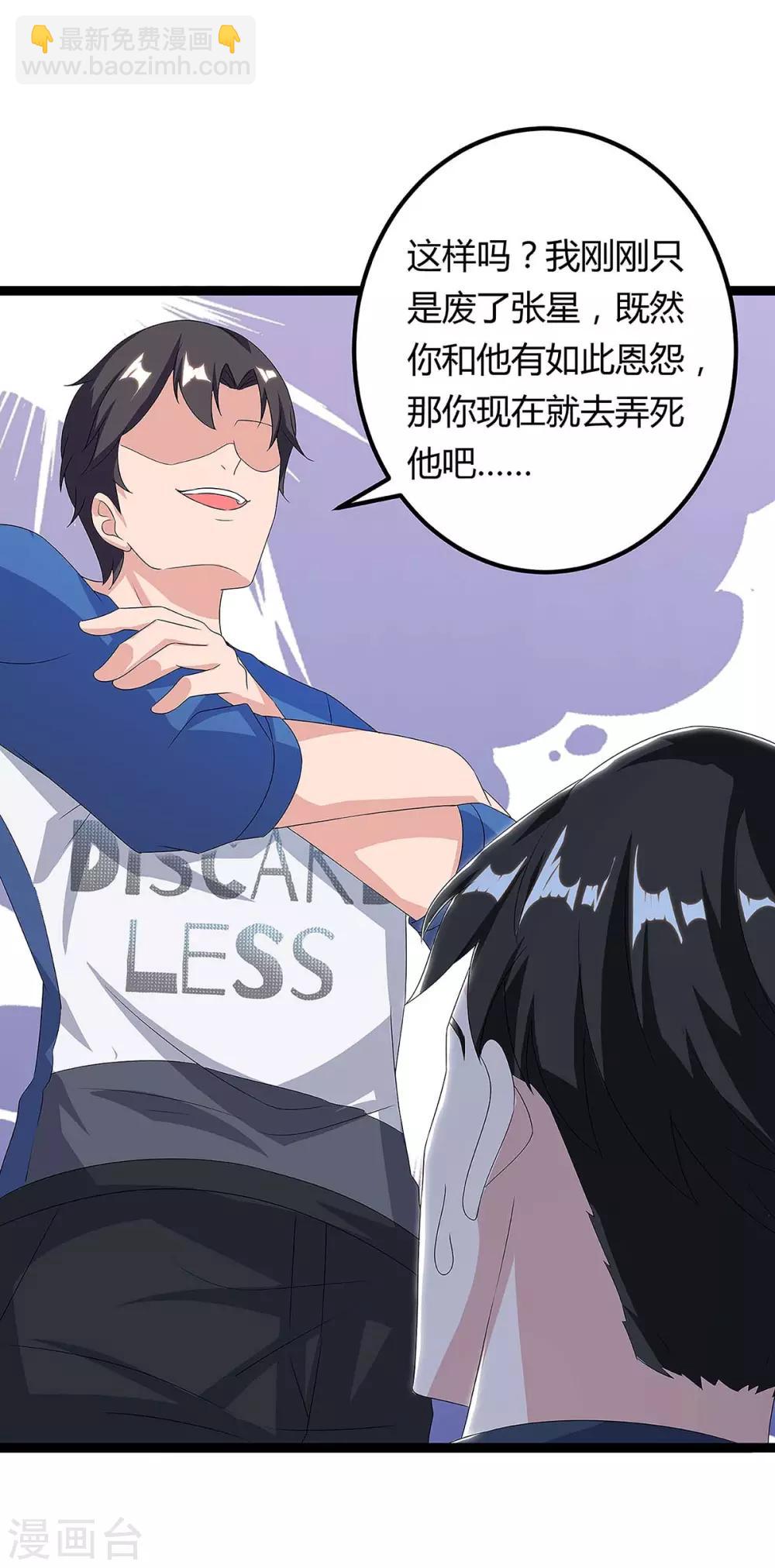 🍲重生弃少归来 第113话 打死算我的 第8页