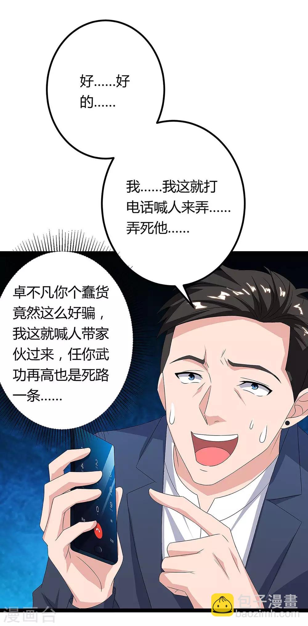 🍲重生弃少归来 第113话 打死算我的 第9页