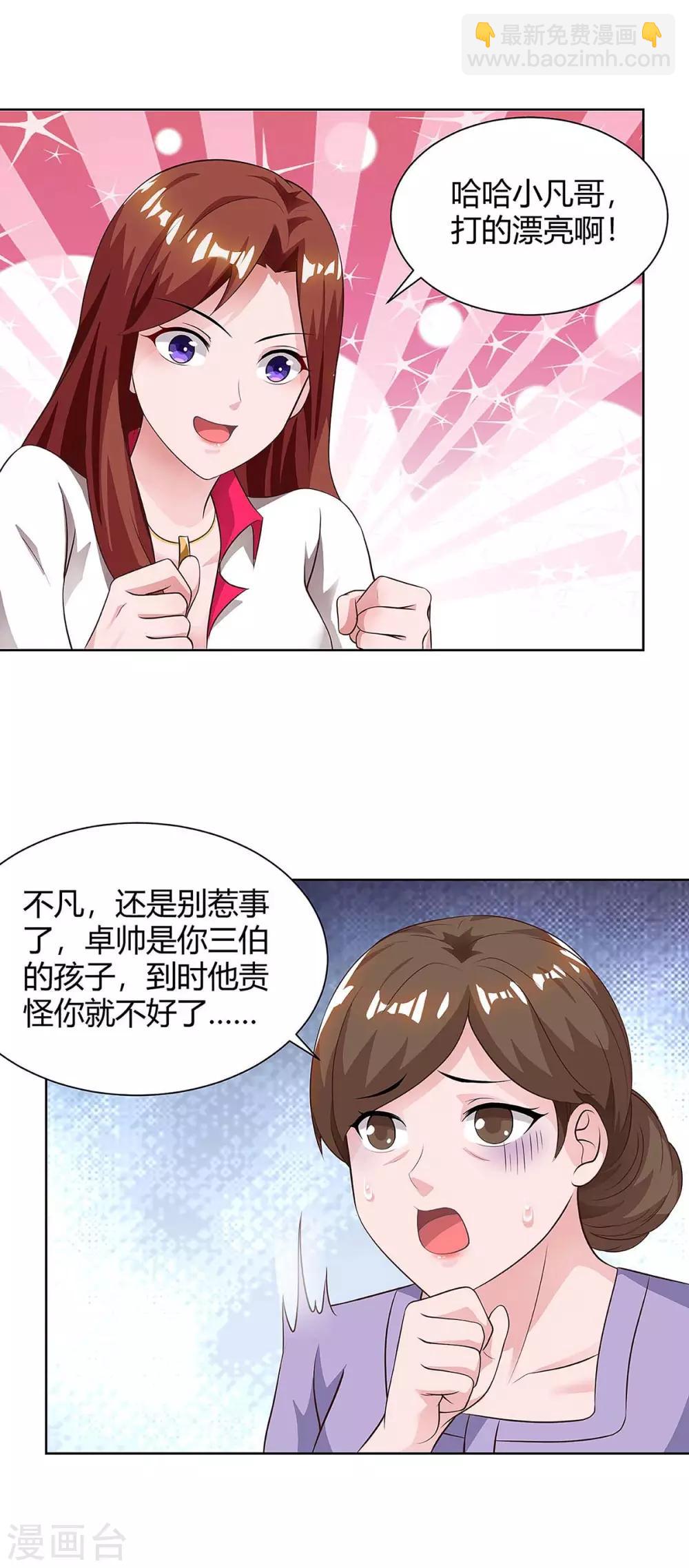 🍲重生弃少归来 第115话 回卓家 第21页