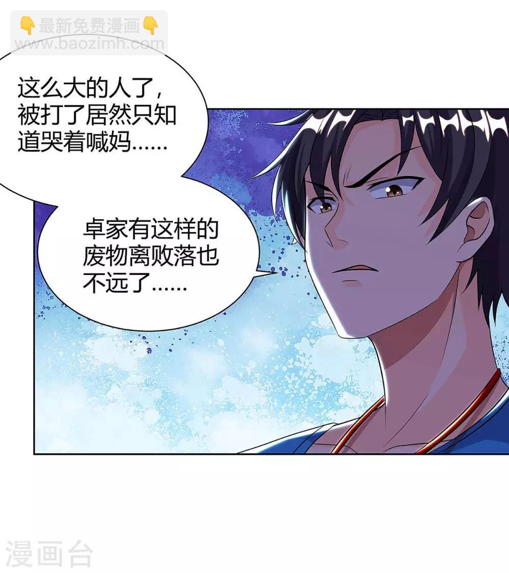 🍲重生弃少归来 第115话 回卓家 第25页
