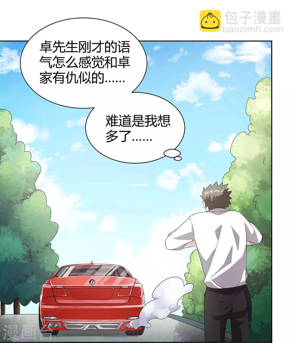 🍲重生弃少归来 第115话 回卓家 第3页