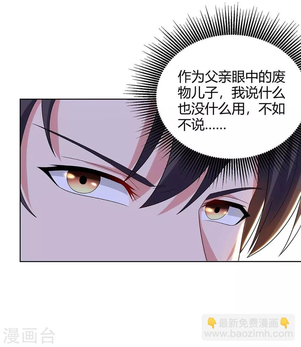 🍲重生弃少归来 第117话 到此为止 第13页