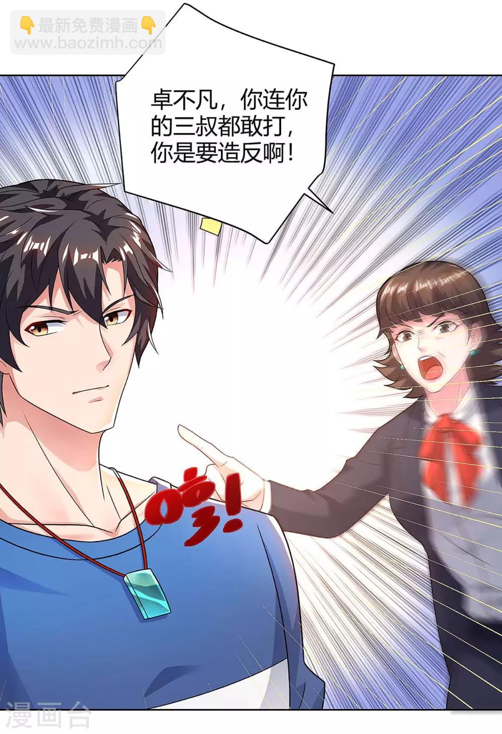🍲重生弃少归来 第117话 到此为止 第19页