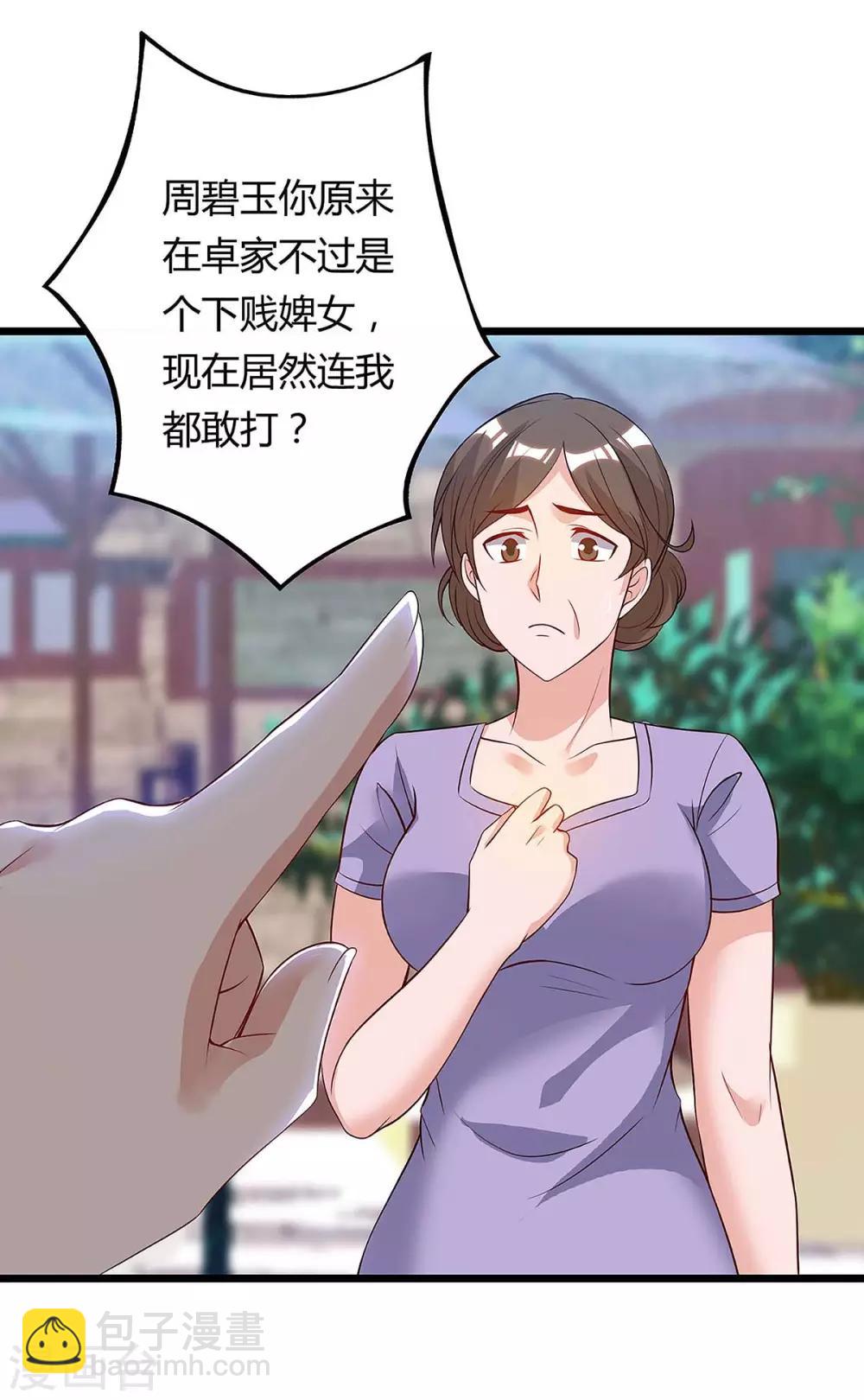 🍲重生弃少归来 第117话 到此为止 第2页