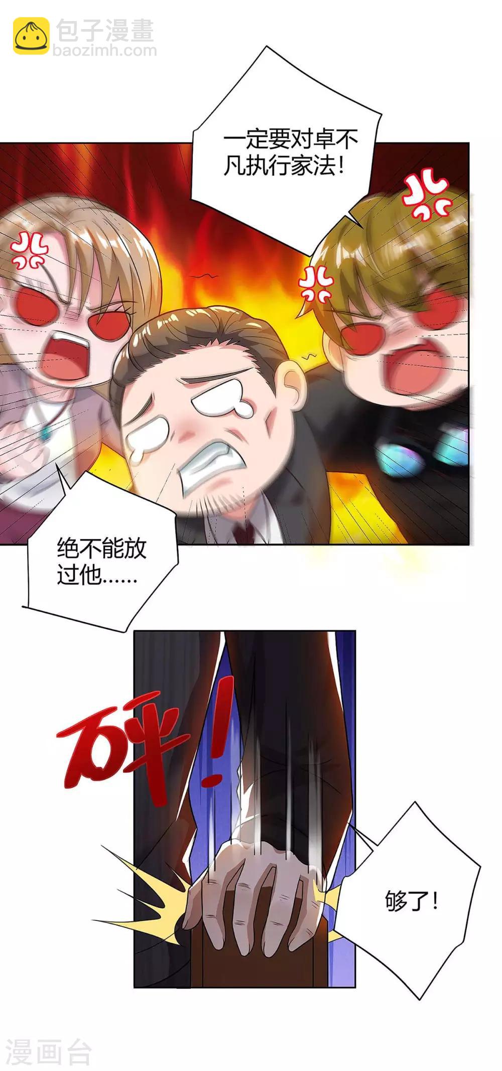 🍲重生弃少归来 第117话 到此为止 第20页