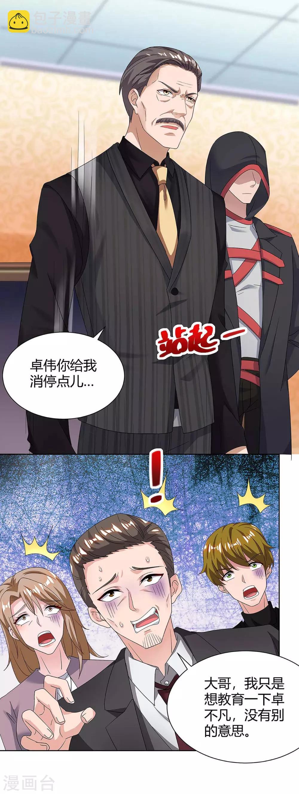 🍲重生弃少归来 第117话 到此为止 第21页