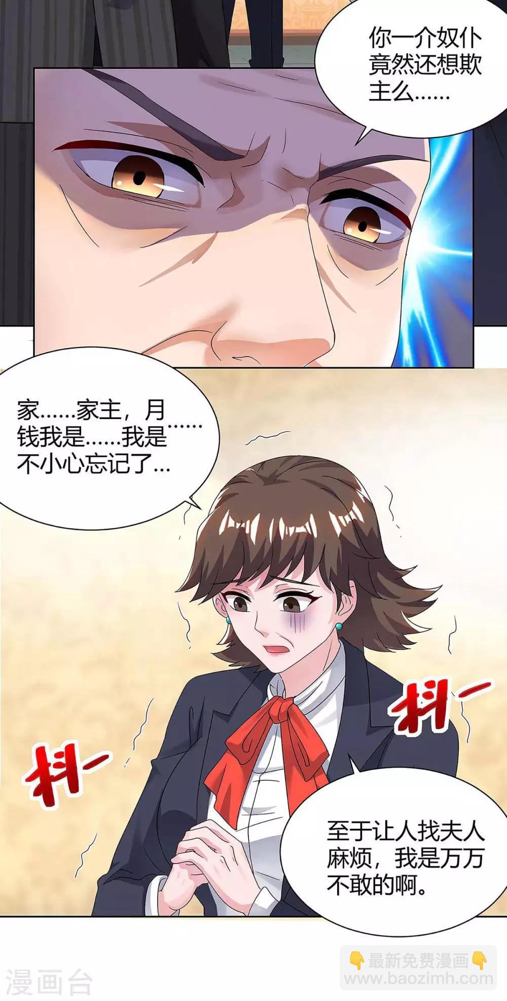 🍲重生弃少归来 第117话 到此为止 第24页
