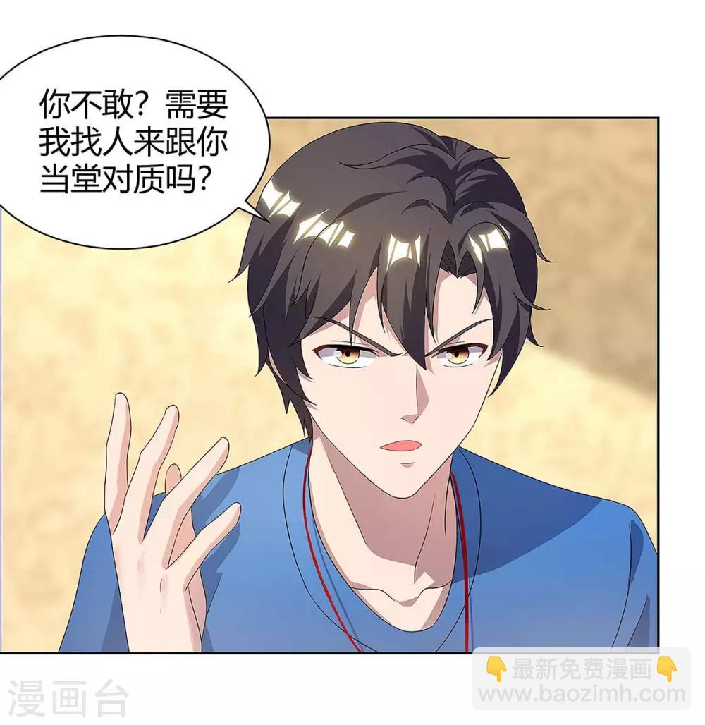 🍲重生弃少归来 第117话 到此为止 第25页