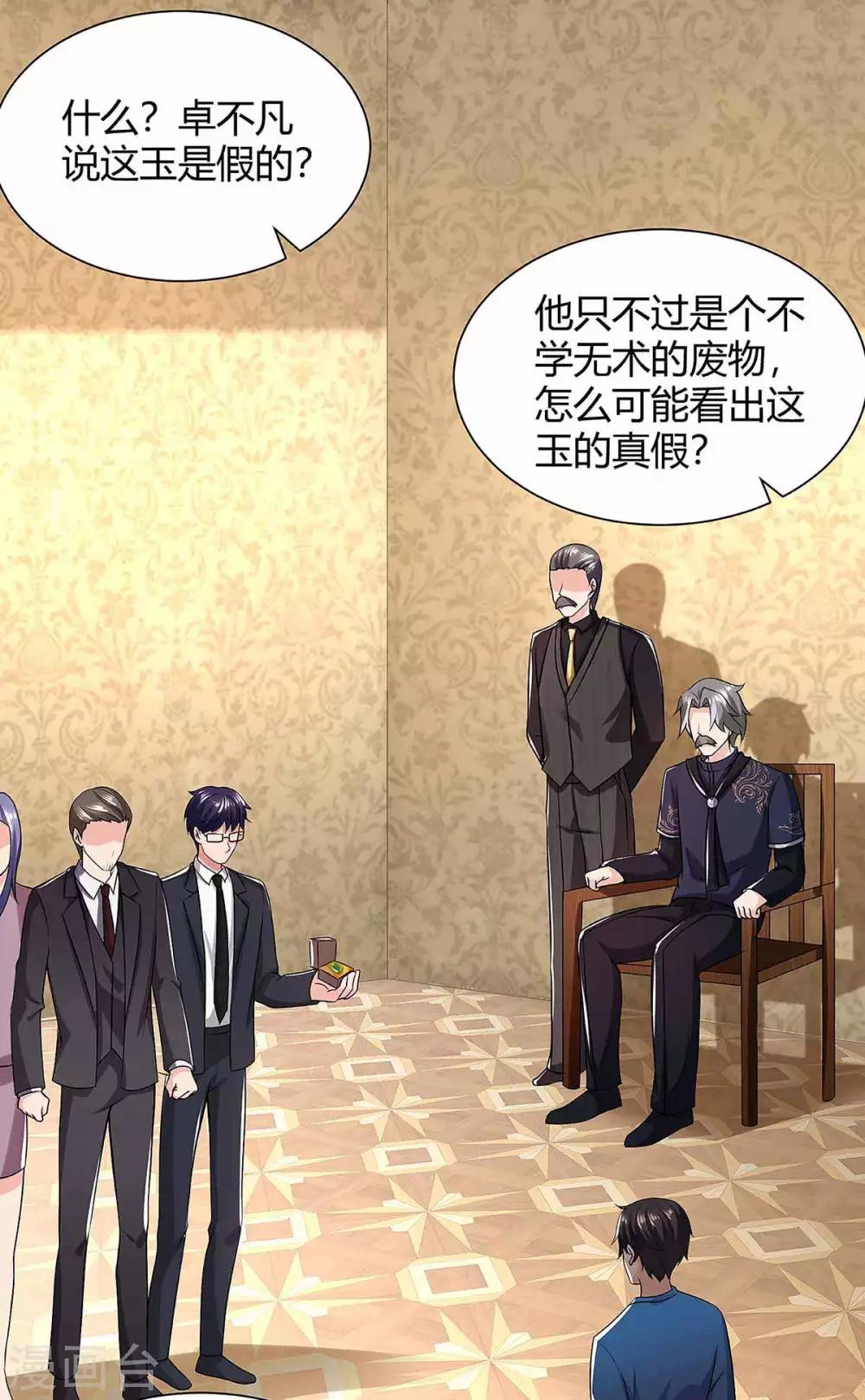 🍲重生弃少归来 第119话 维护 第1页
