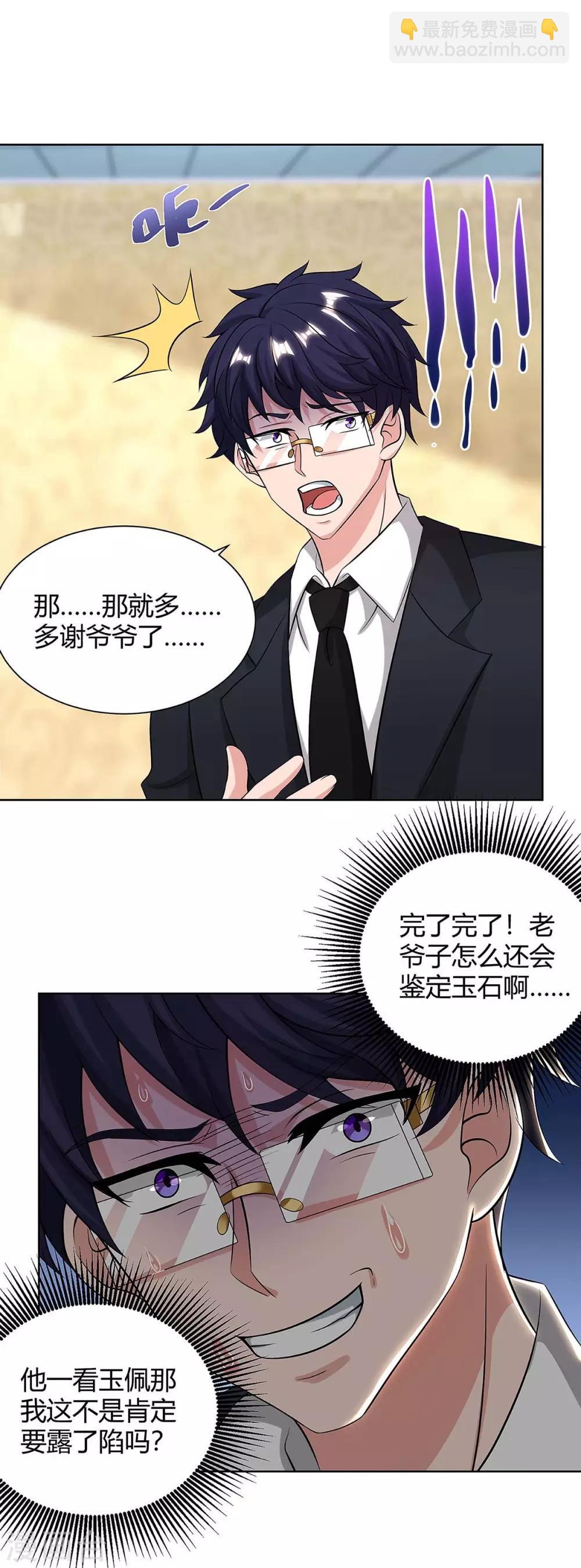 🍲重生弃少归来 第119话 维护 第10页