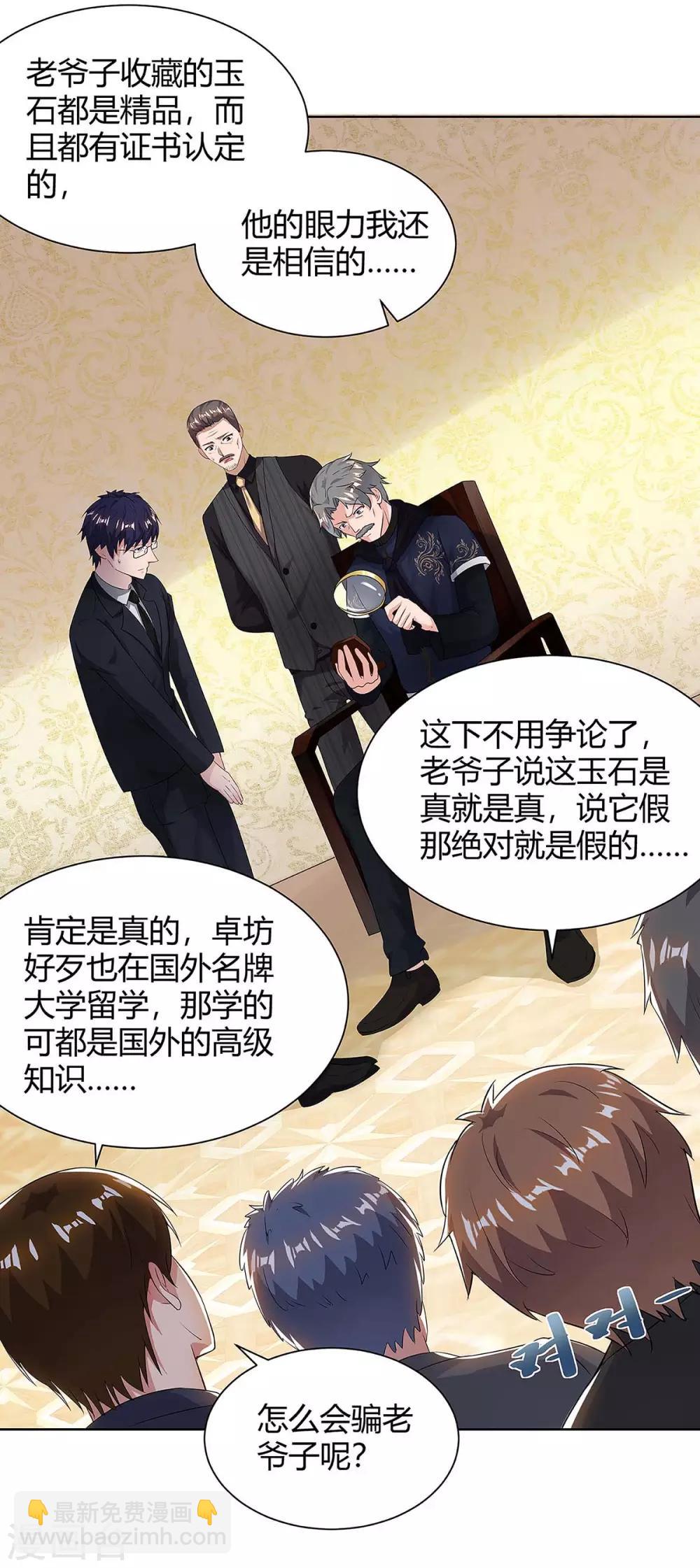 🍲重生弃少归来 第119话 维护 第11页