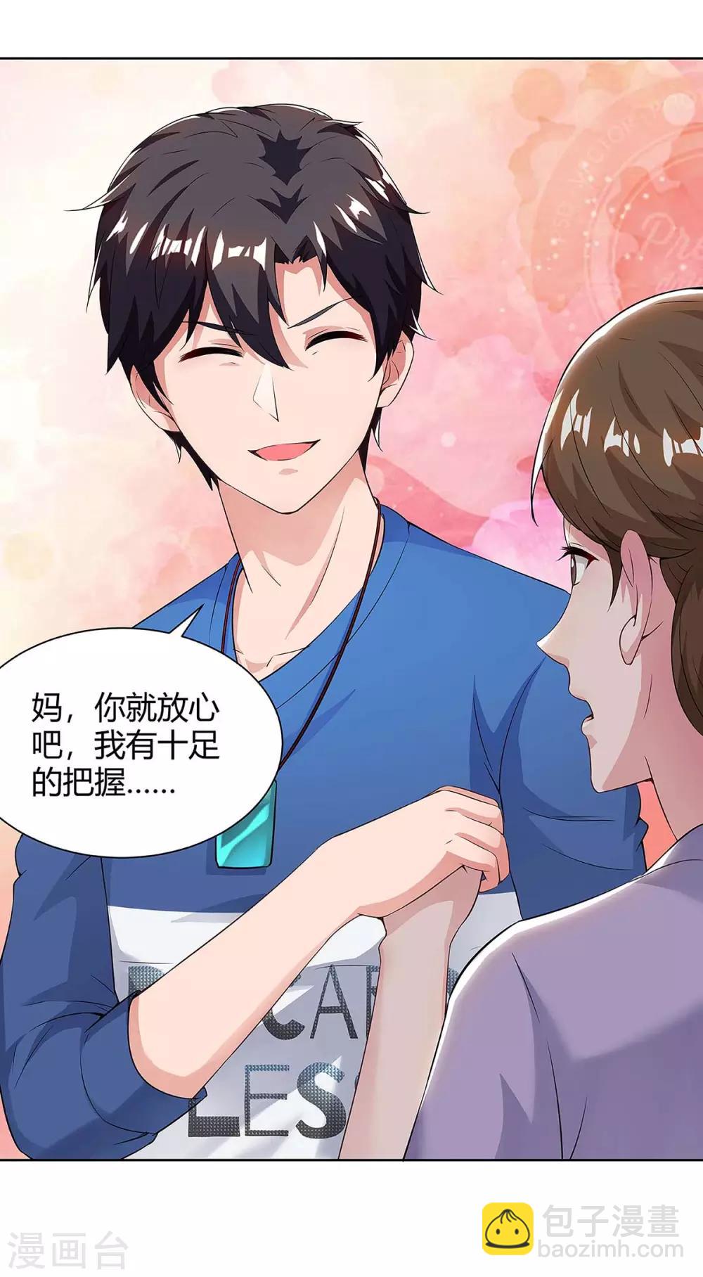 🍲重生弃少归来 第119话 维护 第14页