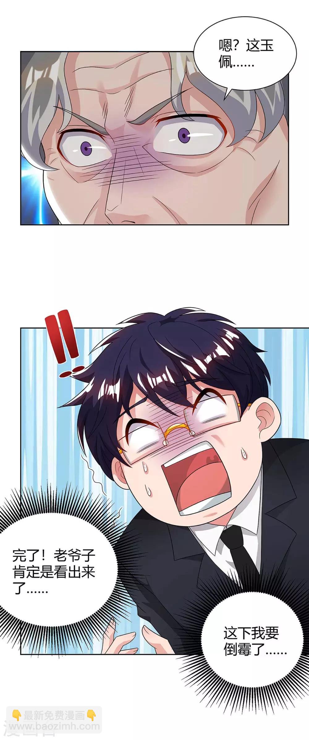 🍲重生弃少归来 第119话 维护 第15页