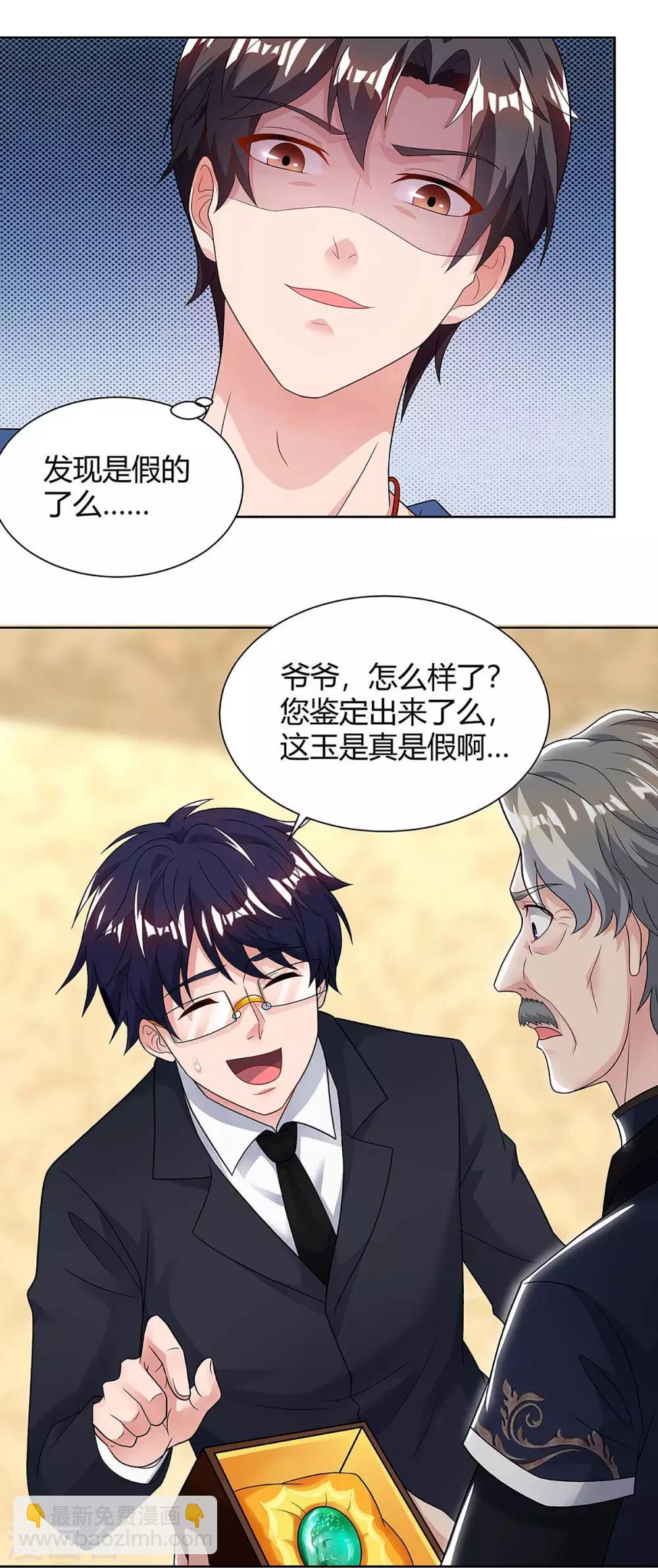 🍲重生弃少归来 第119话 维护 第16页