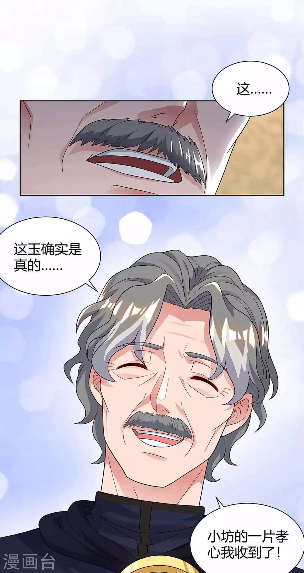 🍲重生弃少归来 第119话 维护 第17页