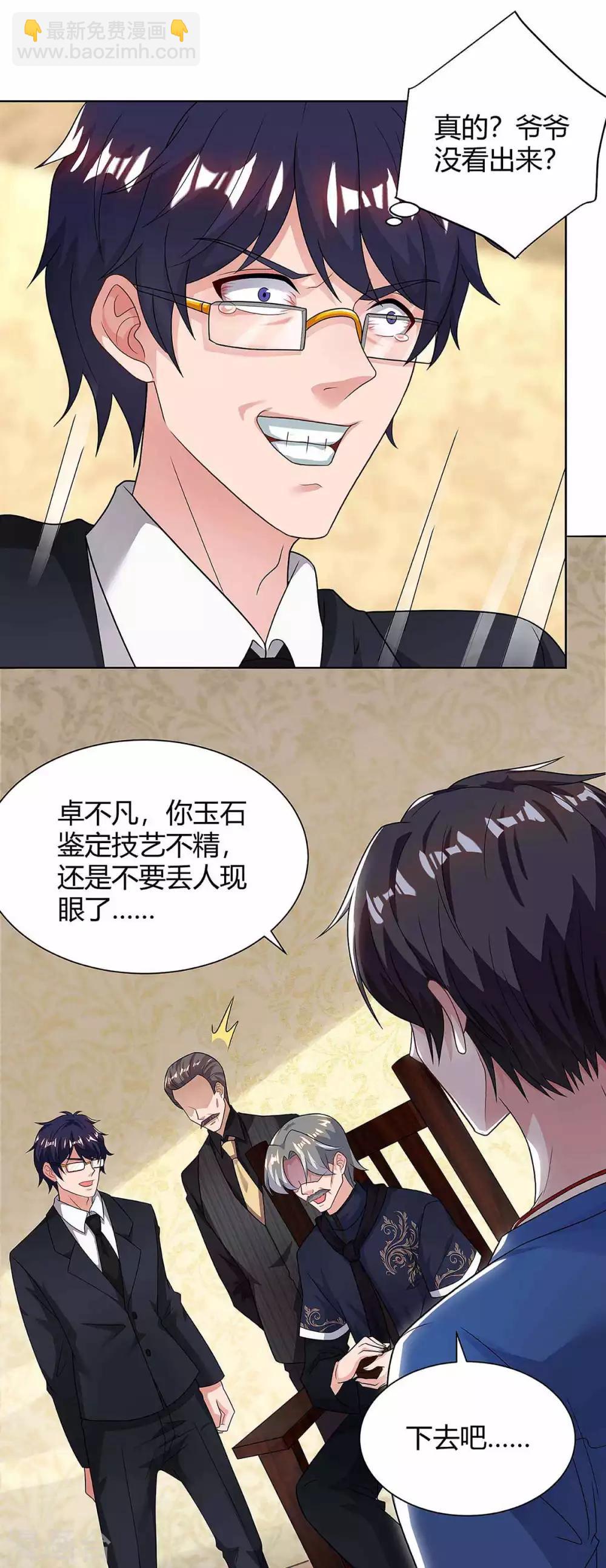 🍲重生弃少归来 第119话 维护 第19页