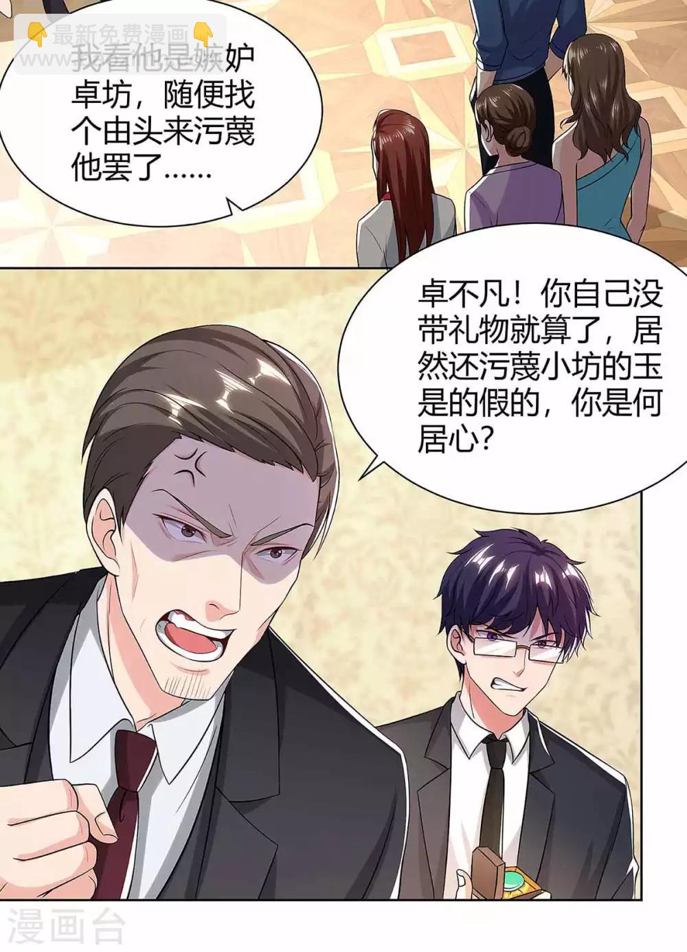 🍲重生弃少归来 第119话 维护 第2页
