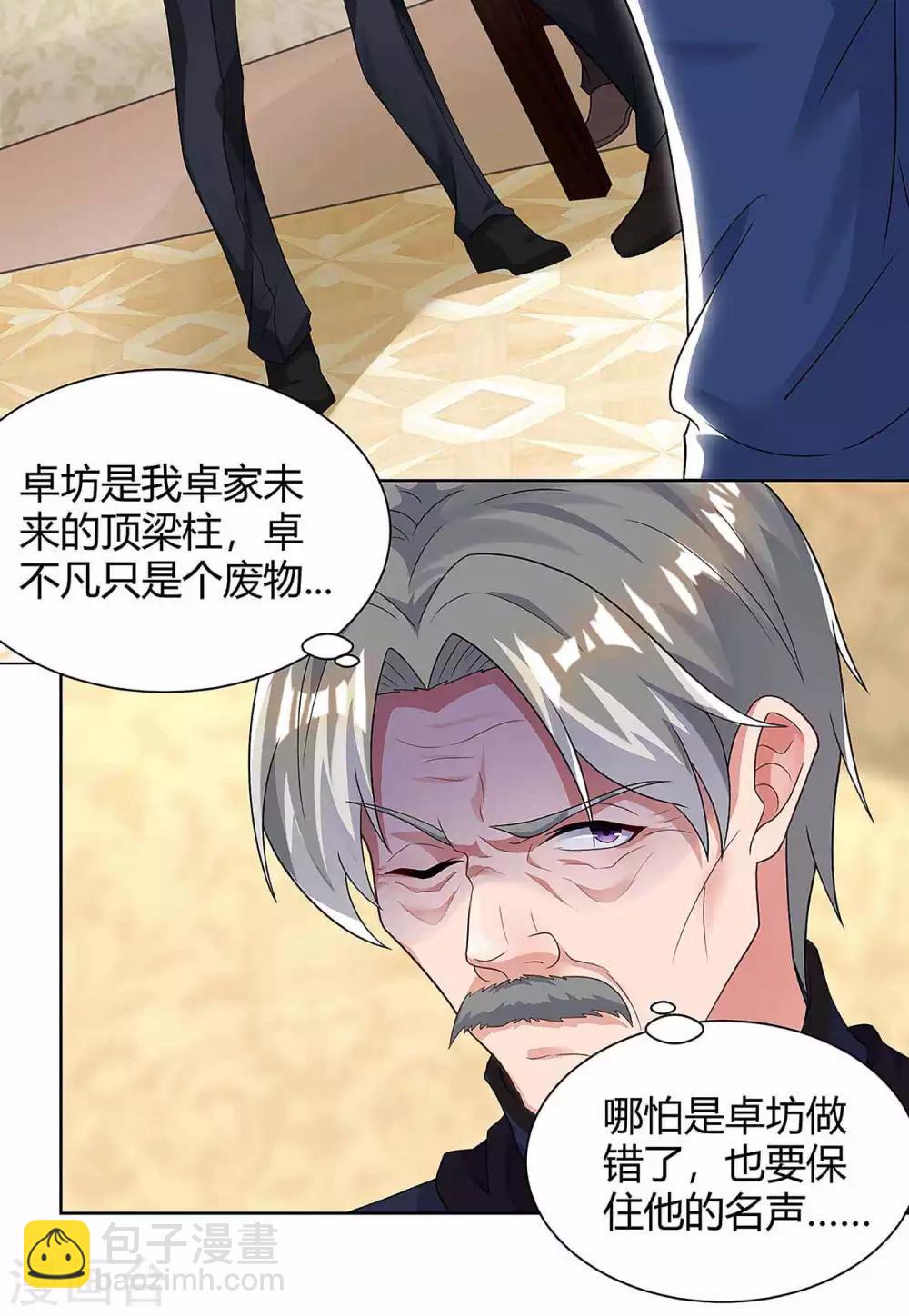 🍲重生弃少归来 第119话 维护 第20页