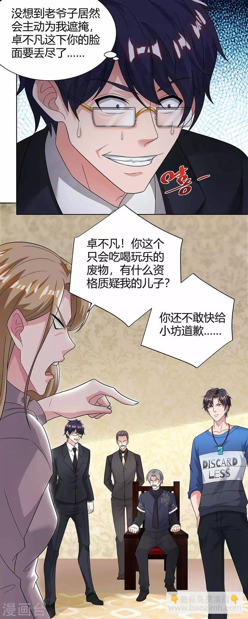🍲重生弃少归来 第119话 维护 第22页