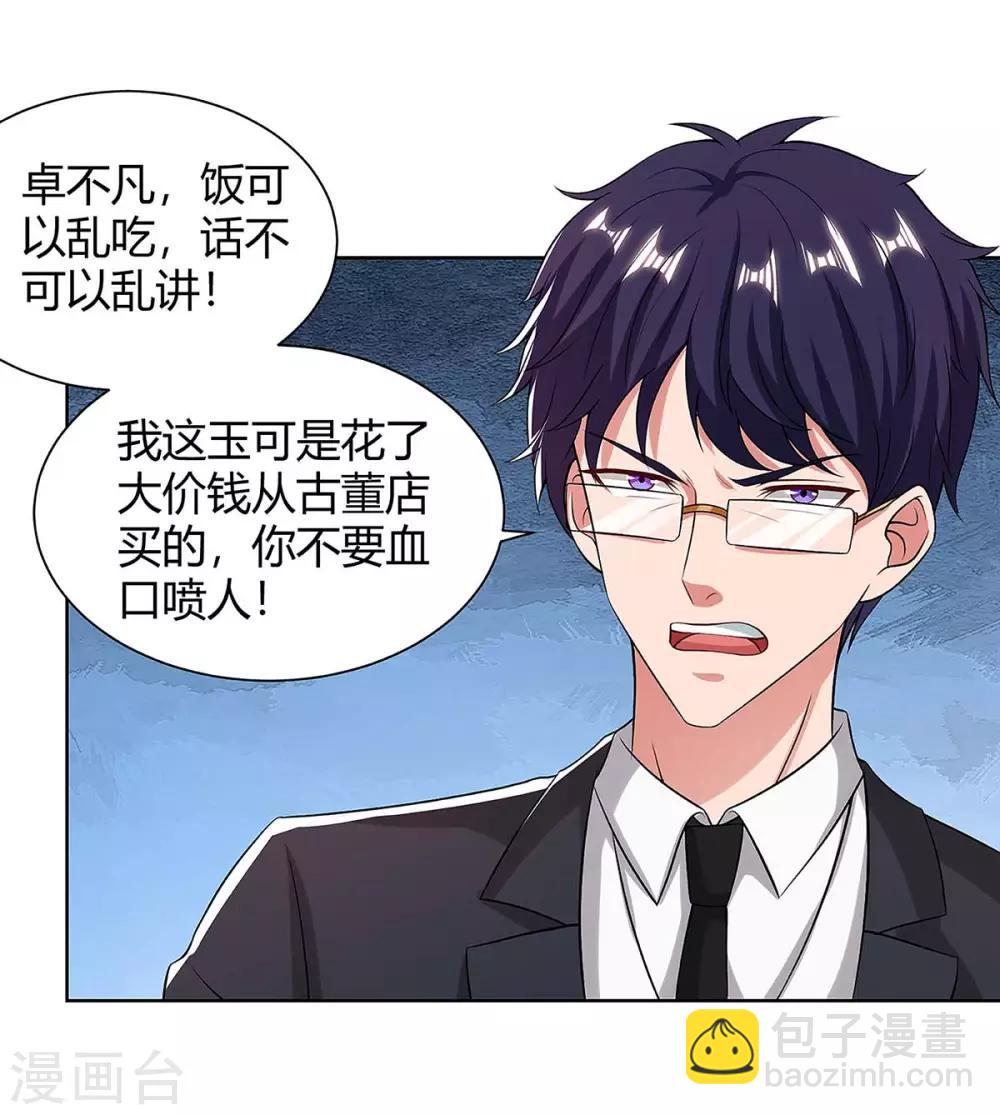 🍲重生弃少归来 第119话 维护 第3页