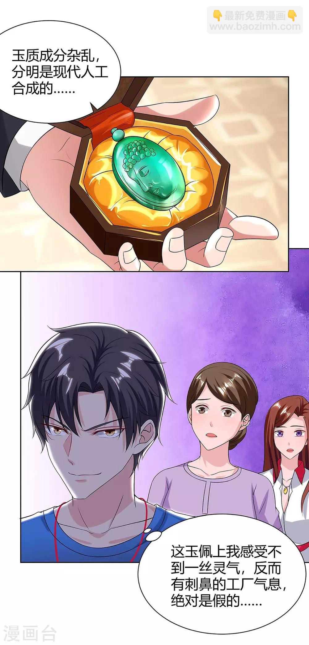 🍲重生弃少归来 第119话 维护 第5页