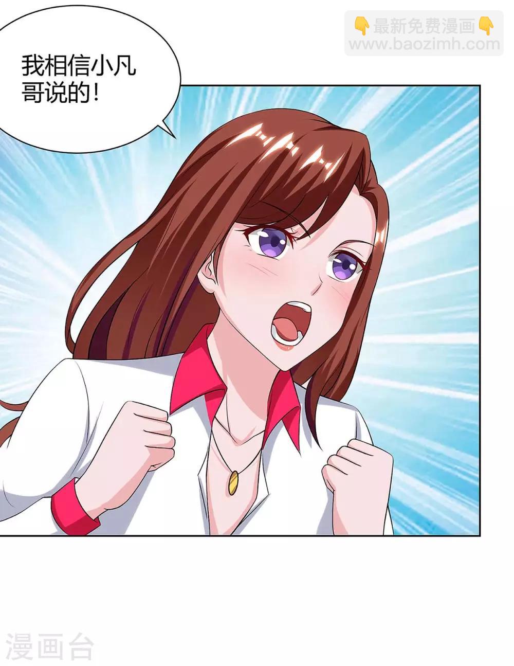 🍲重生弃少归来 第119话 维护 第6页