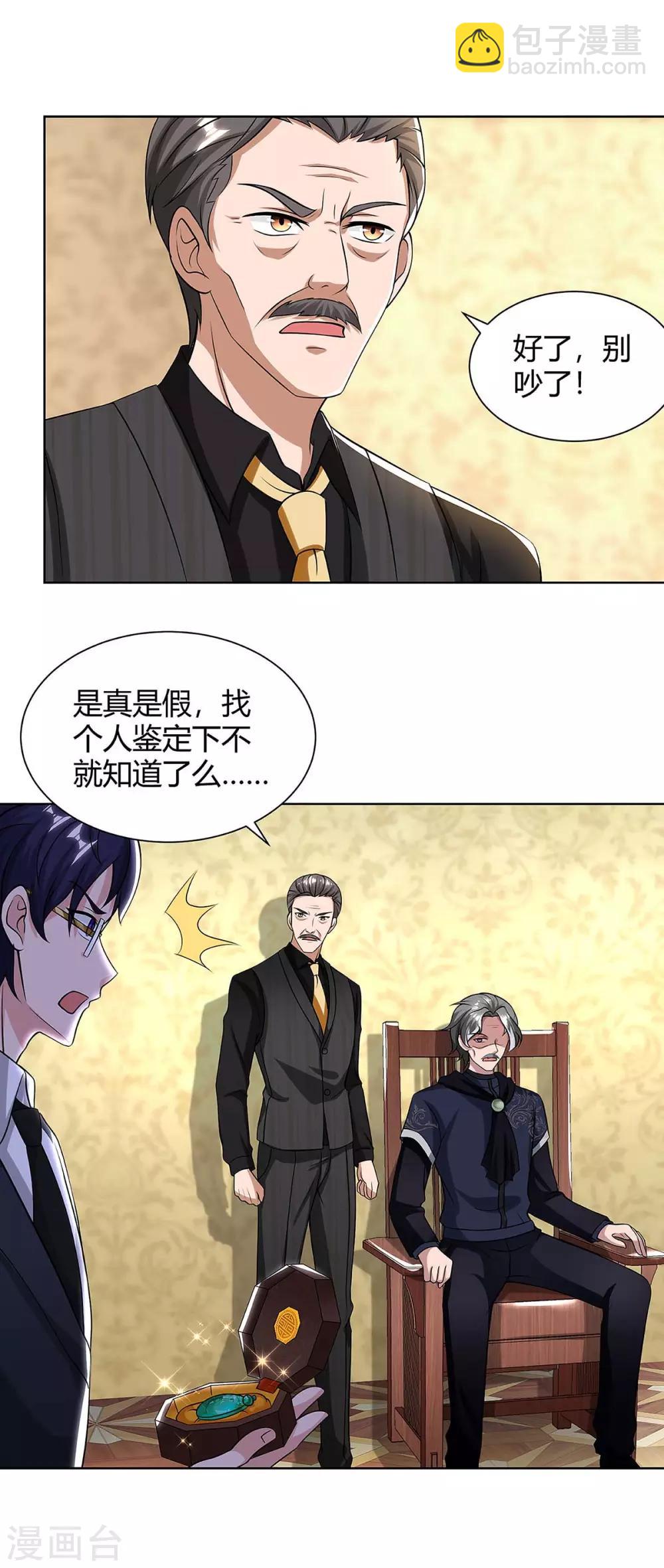 🍲重生弃少归来 第119话 维护 第7页