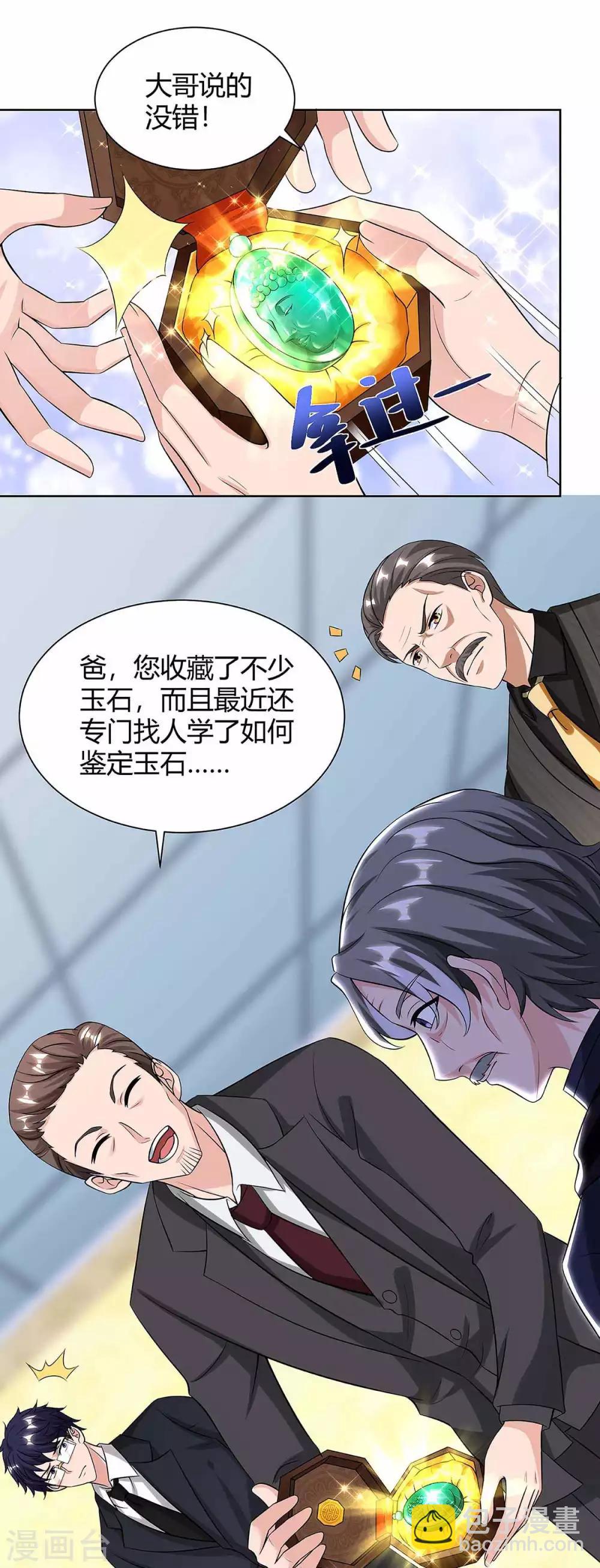 🍲重生弃少归来 第119话 维护 第8页