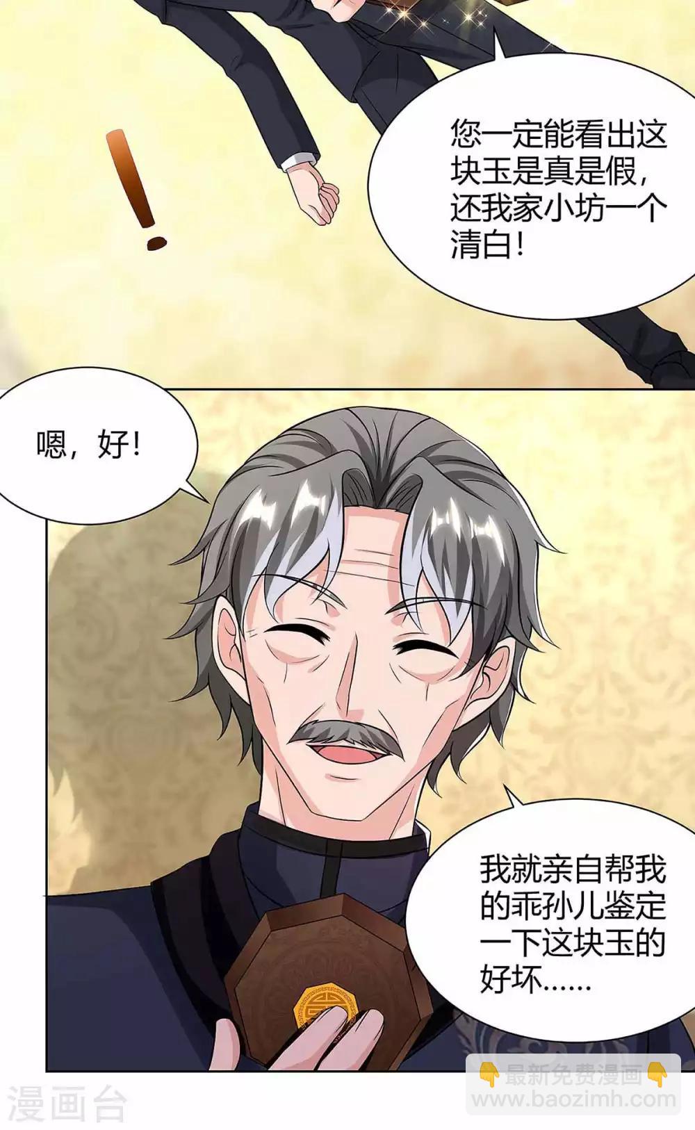 🍲重生弃少归来 第119话 维护 第9页