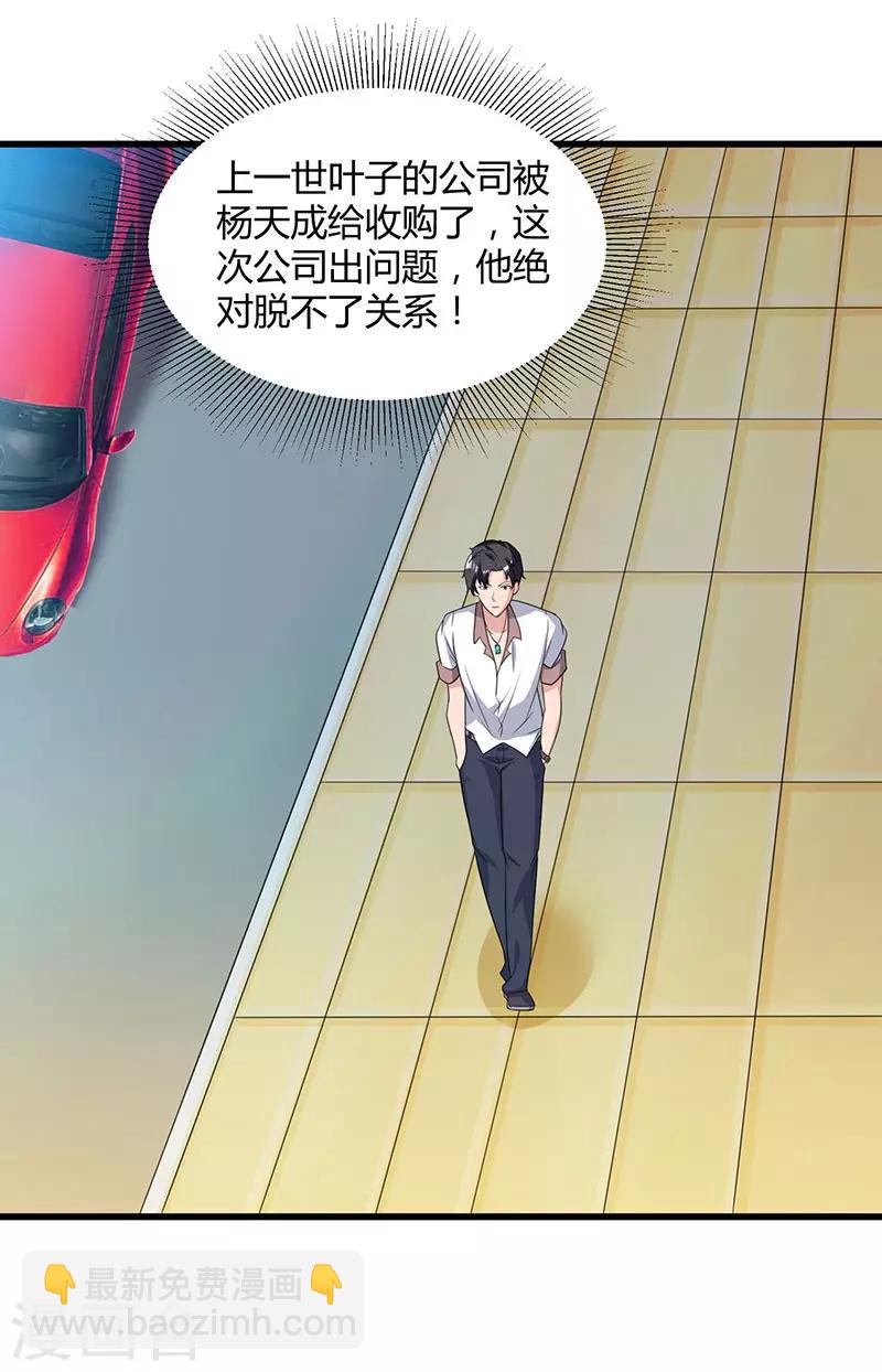 🍲重生弃少归来 第13话 我帮你拿回来 第11页