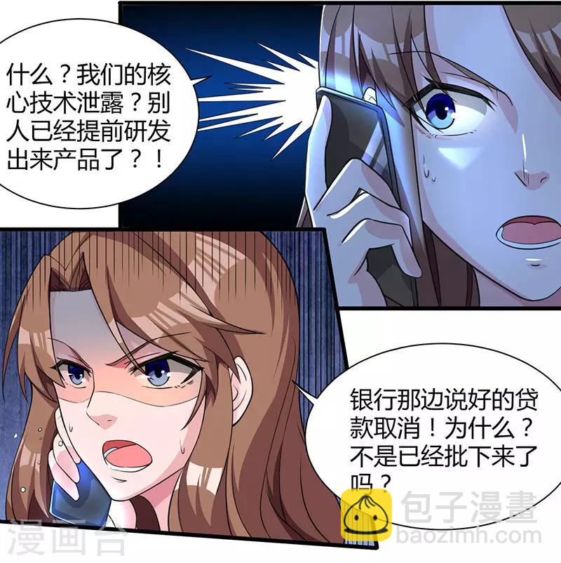 🍲重生弃少归来 第13话 我帮你拿回来 第3页