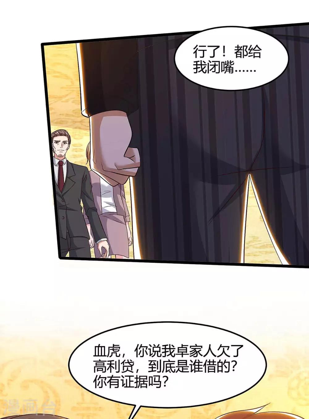 🍲重生弃少归来 第121话 追债 第19页