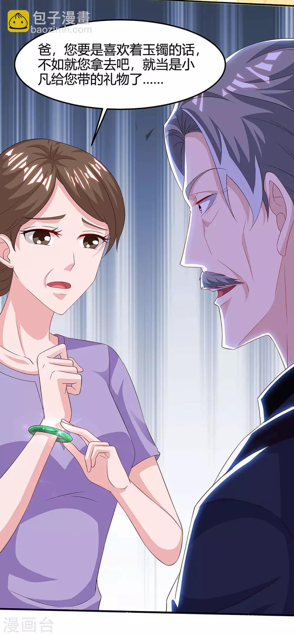 🍲重生弃少归来 第121话 追债 第2页