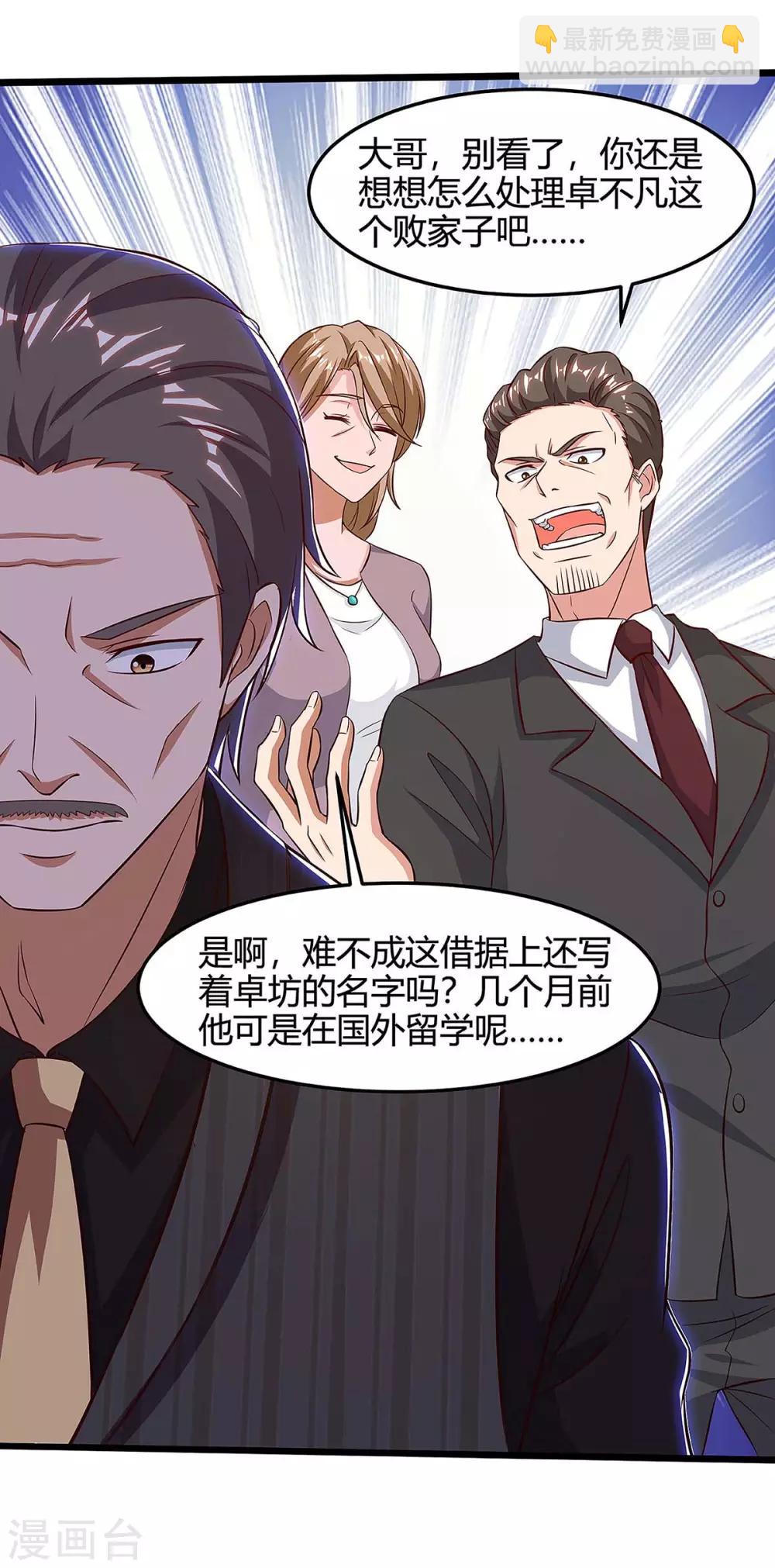 🍲重生弃少归来 第121话 追债 第22页
