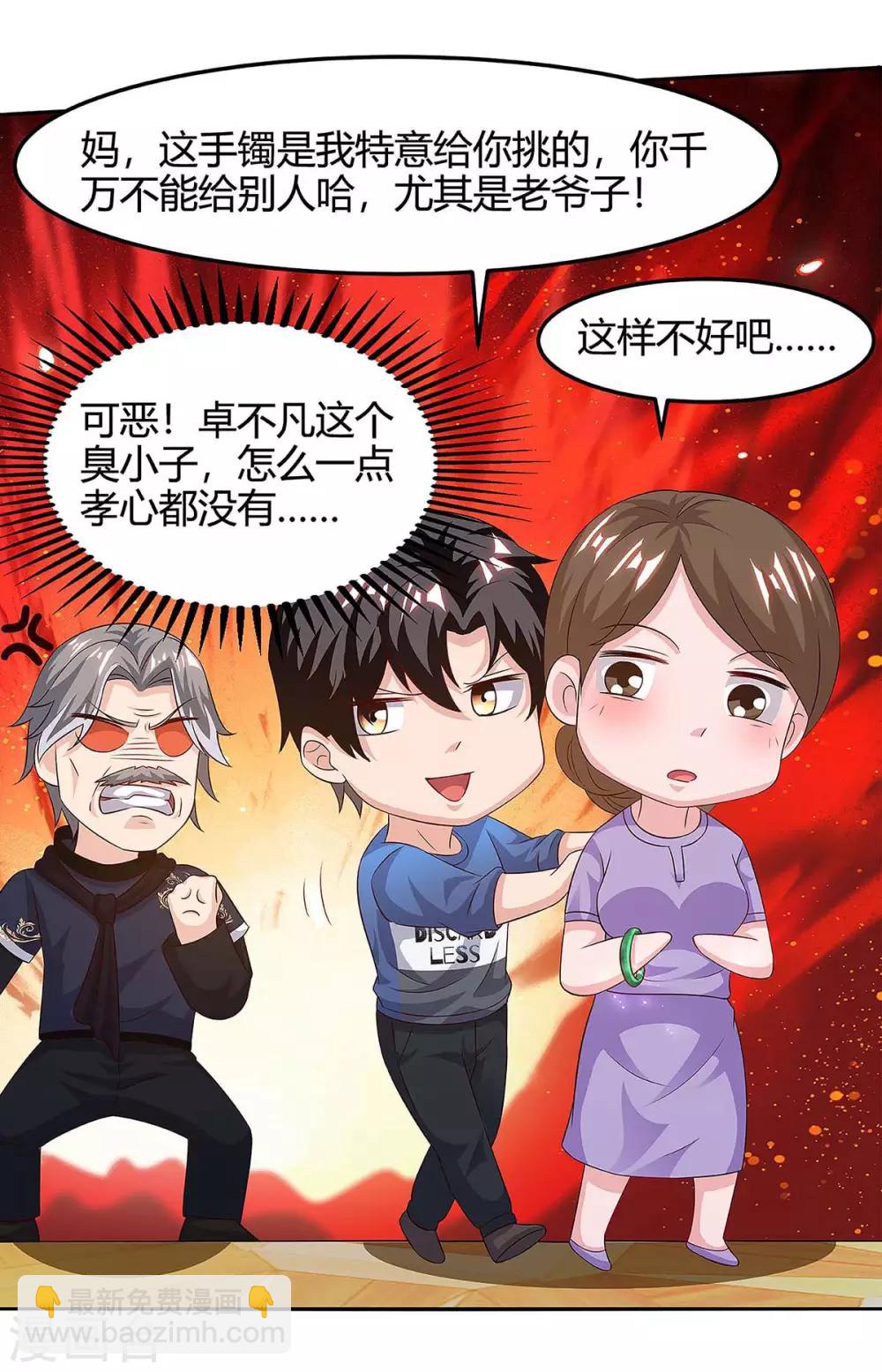 🍲重生弃少归来 第121话 追债 第6页