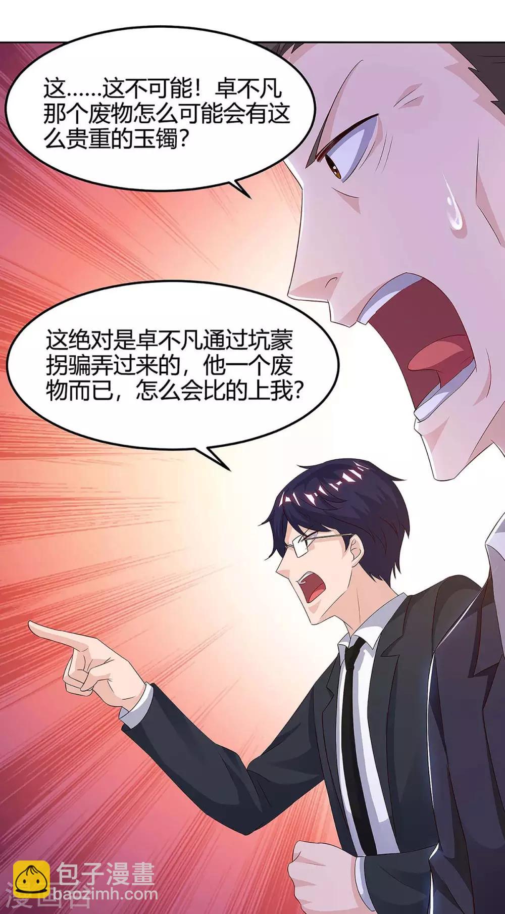 🍲重生弃少归来 第121话 追债 第7页