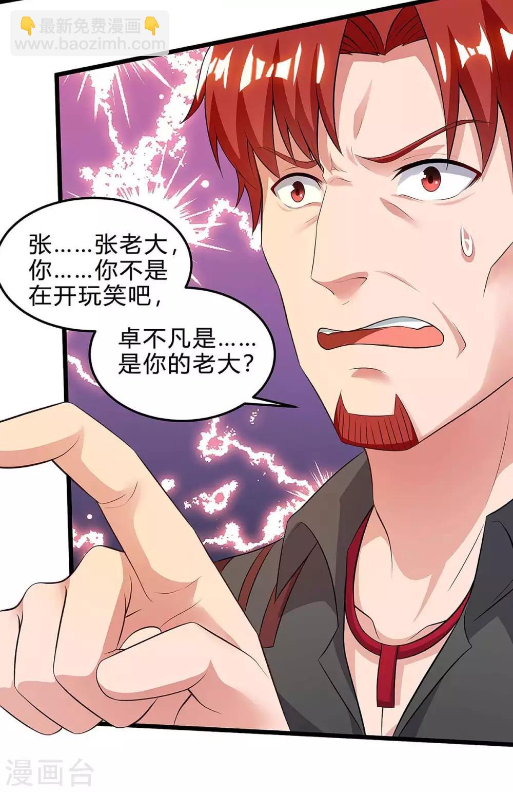 🍲重生弃少归来 第123话 我明白 第23页