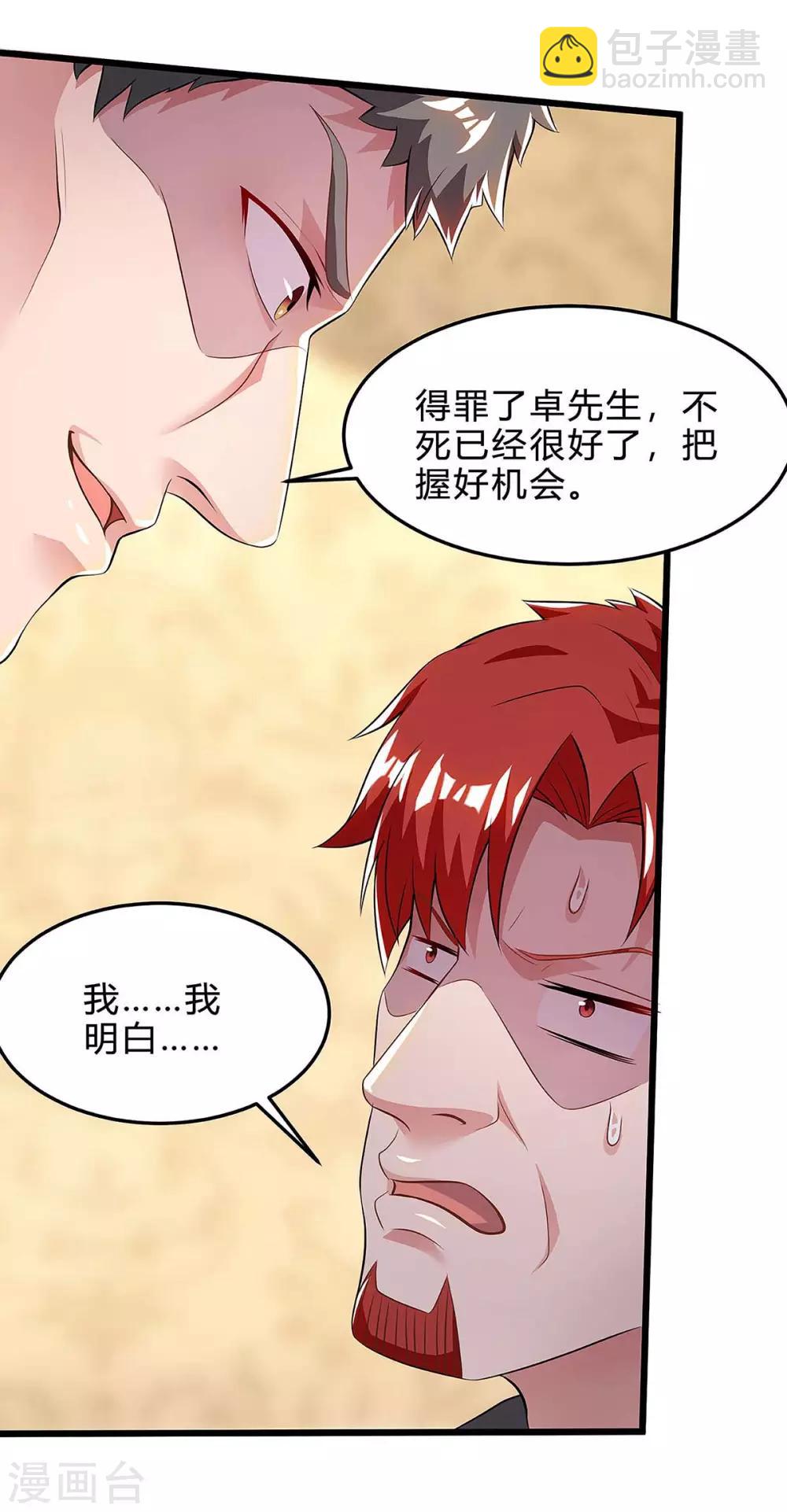 🍲重生弃少归来 第123话 我明白 第26页