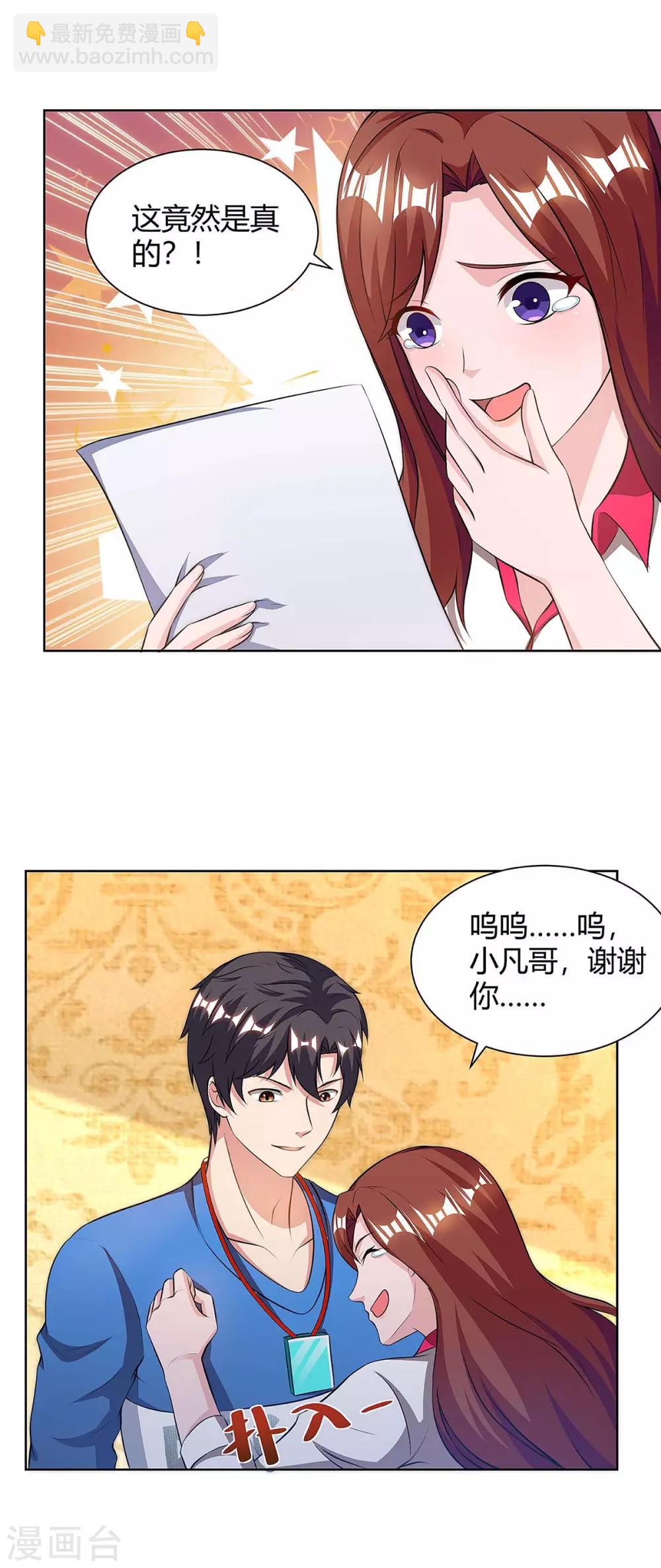 🍲重生弃少归来 第125话 遇险 第2页