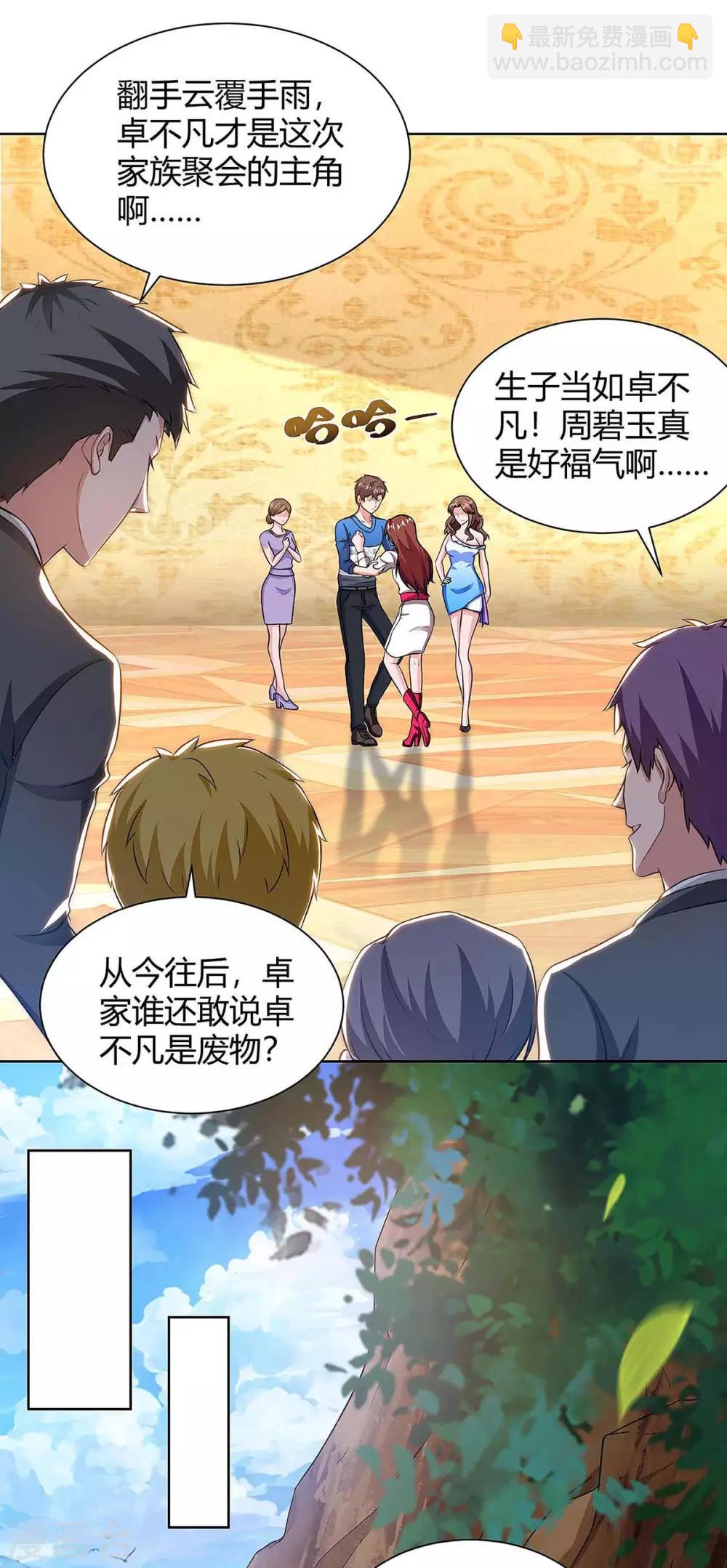 🍲重生弃少归来 第125话 遇险 第3页