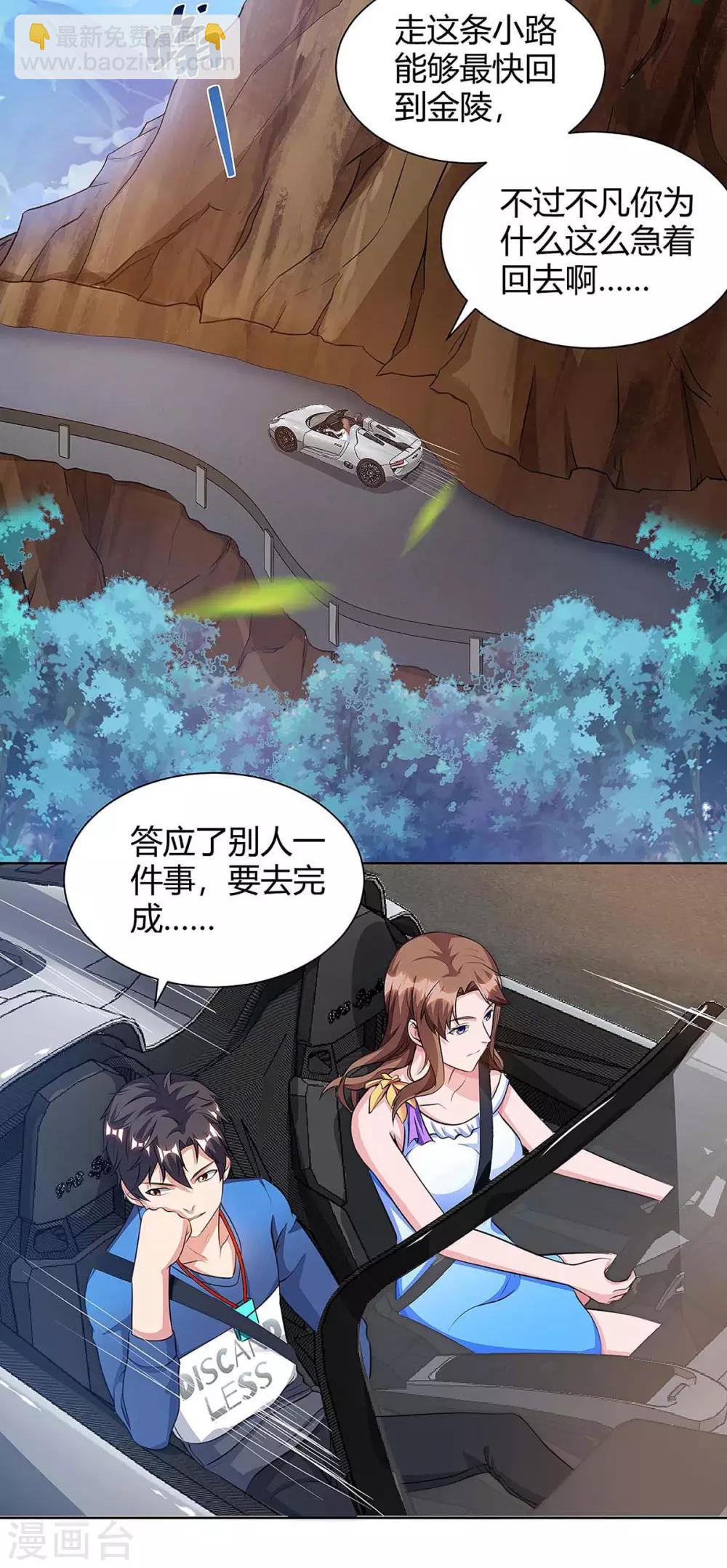 🍲重生弃少归来 第125话 遇险 第4页