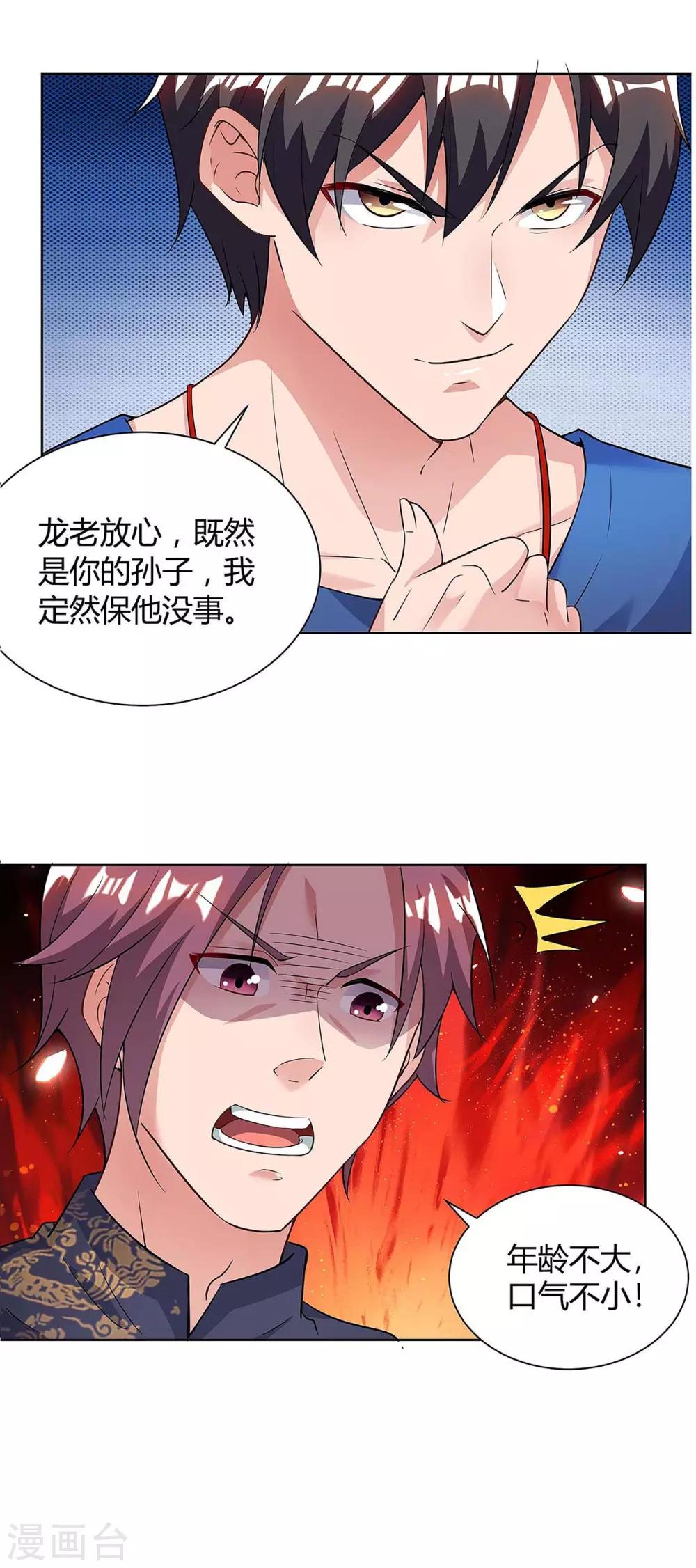 🍲重生弃少归来 第127话 自找苦吃 第1页