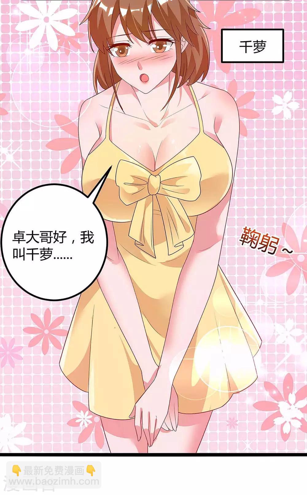 🍲重生弃少归来 第127话 自找苦吃 第17页