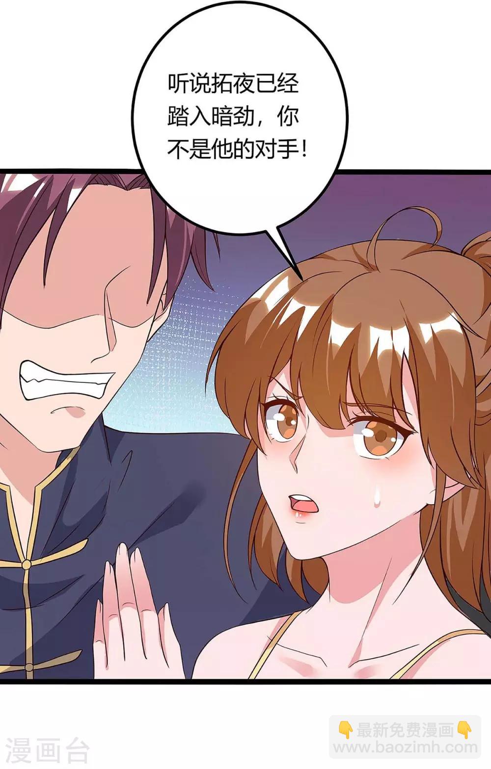 🍲重生弃少归来 第127话 自找苦吃 第24页